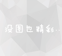 从零开始打造公司官网：全面指南与步骤解析